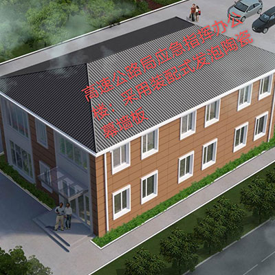 裝配式高速公路局應(yīng)急指揮中心